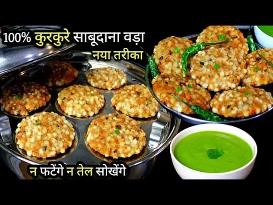 Navratri Special Sabudana Vada