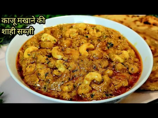 Makhana Kaju Curry Recipe